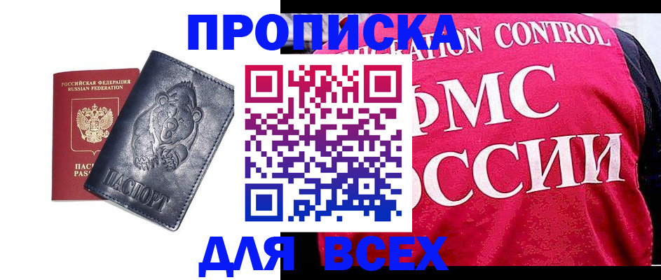 временная регистрация собственник в Белокурихе