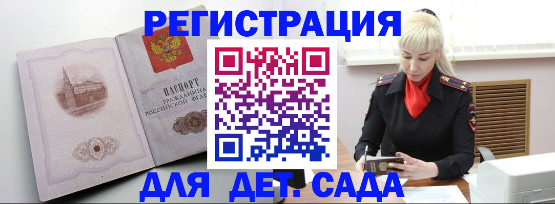 прописка ребенка в Белокурихе